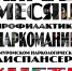 april narco1 - ГБУЗ ВО МНД