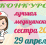 ob best nurse 20161 - ГБУЗ ВО МНД