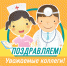 День медицинского работника - ГБУЗ ВО МНД