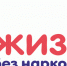 День отказа от наркотиков - ГБУЗ ВО МНД