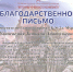 Благодарственное письмо Костенковой Т.А. - ГБУЗ ВО МГБ №2