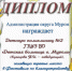 С любовью к Мурому в год юбилея - ГБУЗ ВО ДБОМ