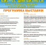 Программа выставки - Murom.Ru