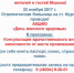 Акция "День женского здоровья" - ГБУЗ ВО МГБ №2
