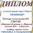 С любовью к Мурому в год юбилея - ГБУЗ ВО ДБОМ