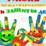 С днем защиты детей! - ГБУЗ ВО ДБОМ