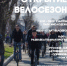 велопробег 6 мая в Муроме. Участвуйте! Болейте! - Murom.Ru