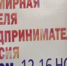 В Муроме пройдет всемирная неделя предпринимательства - Murom-Tv.Ru