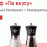 Реклама ТТК: Тариф «По вкусу» - Murom.Ru