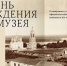 Новая книга МИХМ - Murom.Ru