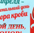 20 апреля – Национальный День донора! - МЦЛФКиСМ