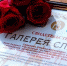 Свидетельство о занесении в «Галерею Славы». - Murom.Ru