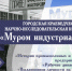 Афиша конференции - Murom.Ru