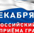Извещение о едином приёме граждан - Murom.Ru