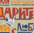 Акция книгодарения с 14 февраля - Murom.Ru