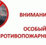 Сообщение МЧС об особом противопожарном режиме - Murom.Ru