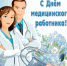 21 июня - День медицинского работника - Murom.Ru