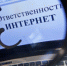 Клевета в интернете обернётся для россиян тюремным сроком - Murom-24.Ru