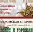 Экскурсии выходного дня в апреле 2021 года - Историко-художественный музей