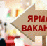 В Муроме пройдёт «Единый день выпускника в службе занятости» - Муром24.РФ