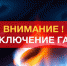 2 декабря отключат газ в восьми деревнях и селах Муромского района - Муром24.РФ