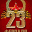Поздравление с 23 февраля - Муромский район