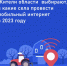 Жители Владимирской области выберут, куда провести мобильную связь 4G - Муромский район