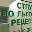 В Муроме инвалида, страдающего от болезни почек, оставили без лекарств - Муром24.РФ