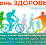 Как в Муроме отметят День здоровья - Муром24.РФ