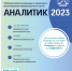 Аналитик'2023 - Муромский филиал ВлГУ