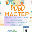 В Муроме пройдет I Межрегиональный робототехнический фестиваль народных ремёсел - Муром24.РФ