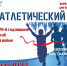 Легкоатлетический кросс в честь Дня Победы проведут 22 апреля - Муром24.РФ