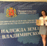 Вручение премии «Надежда Земли Владимирской» - Муромский медколледж