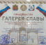 Муромлянам и местным предприятиям вручили свидетельства о занесении на областную "Галерею славы" - Муром24.РФ