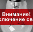 Отключение электроэнергии на 12 мая - Муром24.РФ