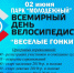 Всемирный день велосипедиста - Муром24.РФ