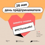 МСПспасибо