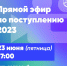 Прямая линия - Муромский филиал ВлГУ