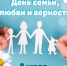 День Семьи, Любви и Верности - Муромский филиал ВлГУ