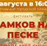 Муромлян приглашают строить замки на песке - Муром24.РФ