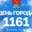 МУРОМ — ГОРОД ЗАЩИТНИКОВ ОТЕЧЕСТВА! - Глава округа Муром