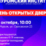 День открытых дверей - Муромский филиал ВлГУ