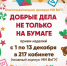 Благотворительная ярмарка «Добрые дела не только на бумаге» - Муромский филиал ВлГУ