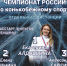 Елена Еранина выиграла серебро Чемпионата России - Муром24.РФ