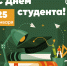 С Днем Российского студенчества! - Муромский филиал ВлГУ