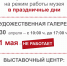 Режим работы музея в праздничные дни - Историко-художественный музей