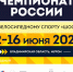 Чемпионат России по велосипедному спорту»Шоссе» - Муромский район