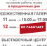 Вниманию посетителей! - Историко-художественный музей