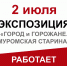 Вниманию посетителей! - Историко-художественный музей