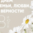 Поздравляем с Днем семьи, любви и верности! - Муромский филиал ВлГУ